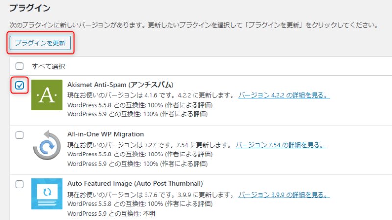プラグインを更新