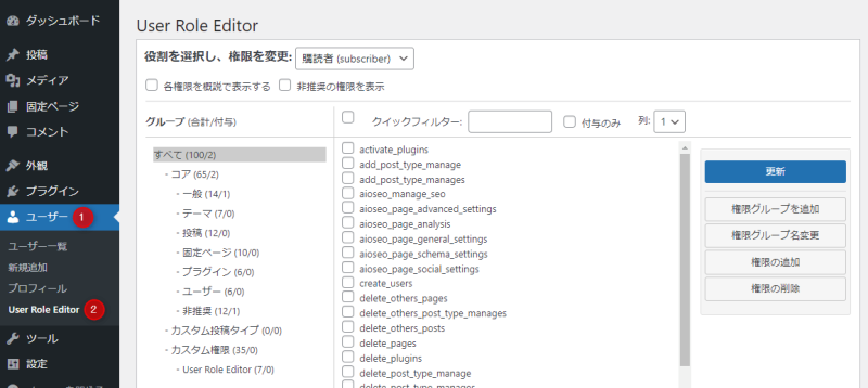「ユーザー」→「User Role Editor」