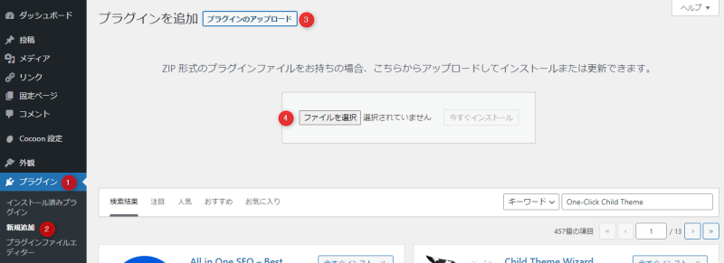 プラグインのアップロード