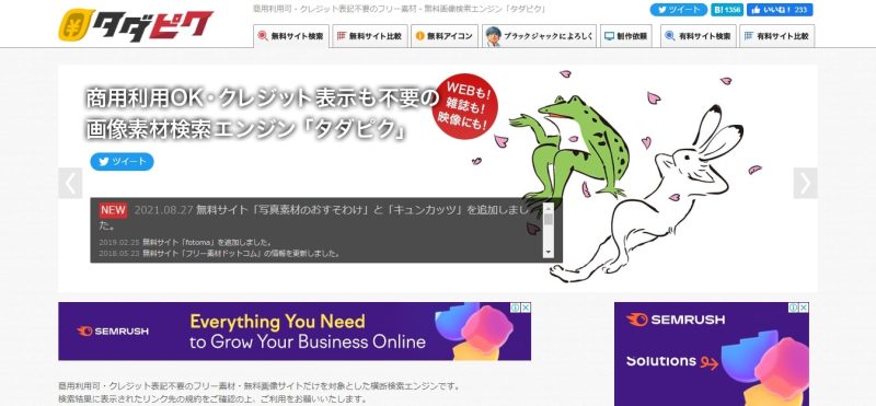 ホームページフリーの素材３０選 写真 イラスト アイコンが無料で利用可能 月額定額制 サブスク ホームページ制作 ビズサイ