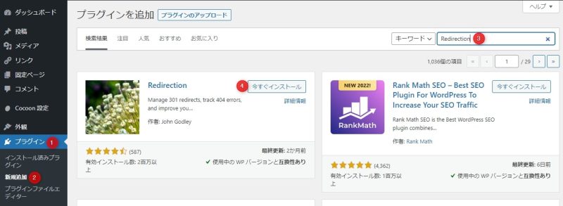 インストール方法