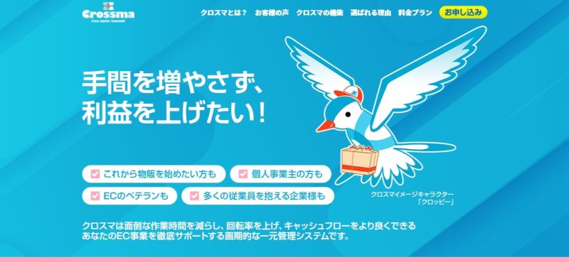 クロスマ