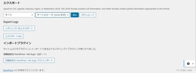 ログや404エラーログをエクスポート