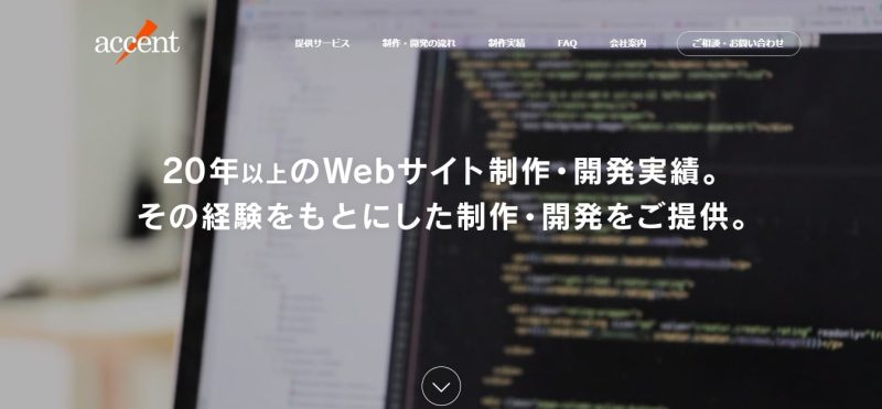 株式会社アクセント