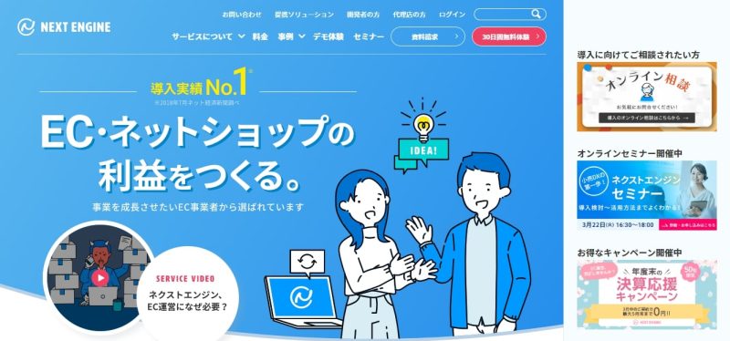 ネクストエンジン