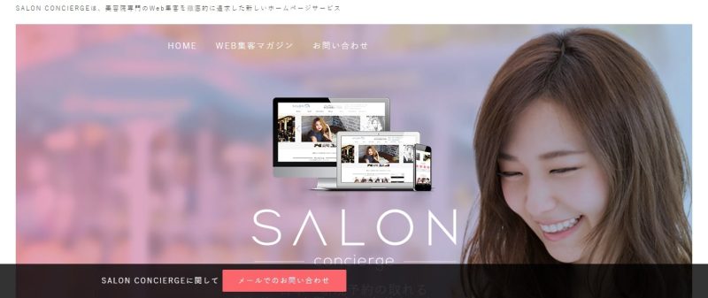 株式会社SALON CONCIERGE
