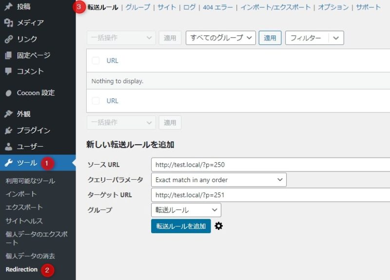 新しいリダイレクトの追加方法