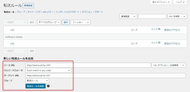 転送ルールが追加