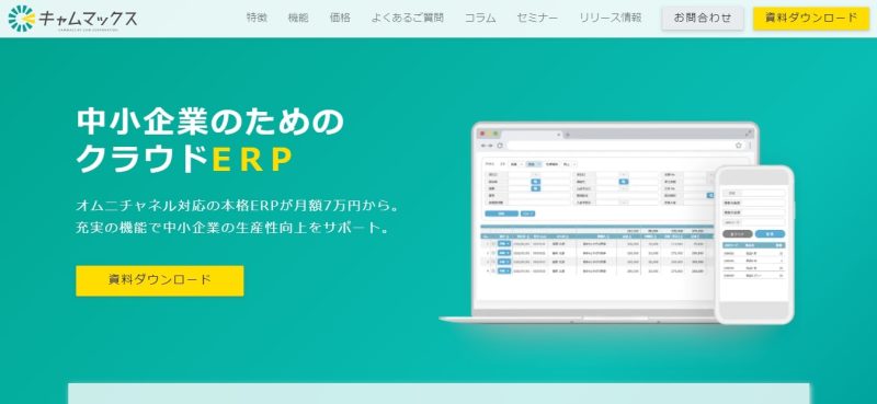 キャムマックス