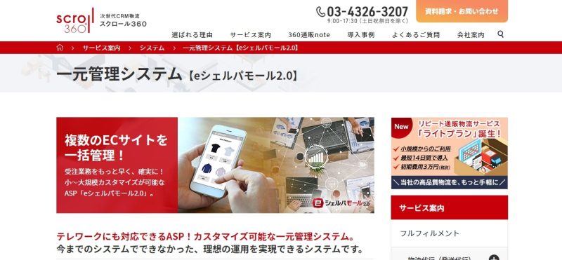 ｅシェルパモール2.0