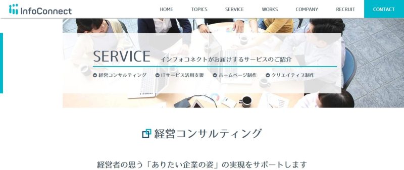 インフォコネクト株式会社