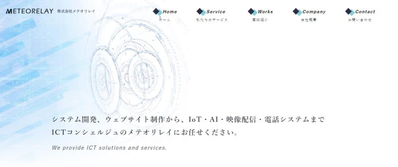 株式会社メテオリレイ