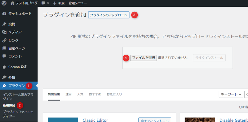 プラグインのアップロード