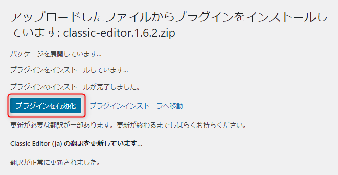 プラグインを有効化