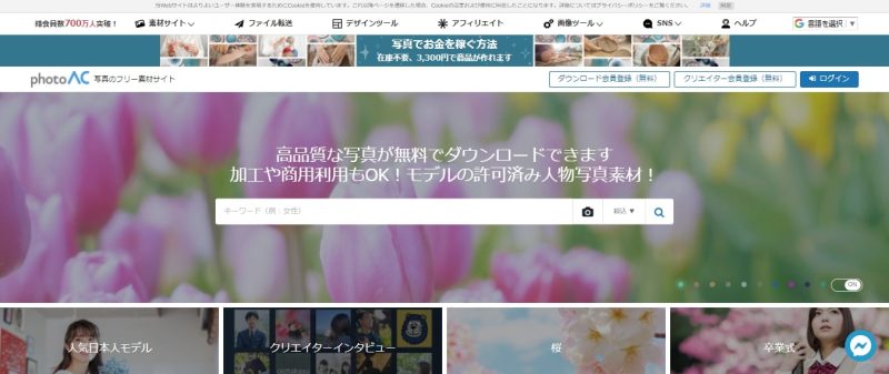 ホームページフリーの素材３０選 写真 イラスト アイコンが無料で利用可能 月額定額制 サブスク ホームページ制作 ビズサイ