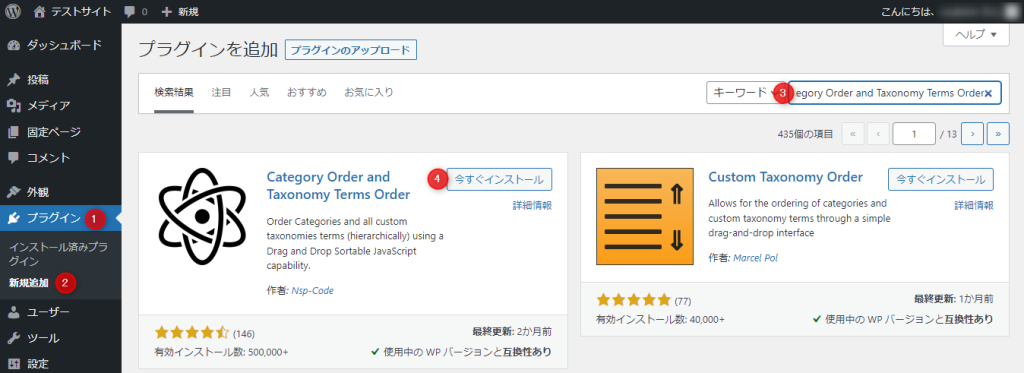 Category Order and Taxonomy Terms Orderの使い方や設定を解説 | 月額定額制（サブスク）ホームページ制作 ...