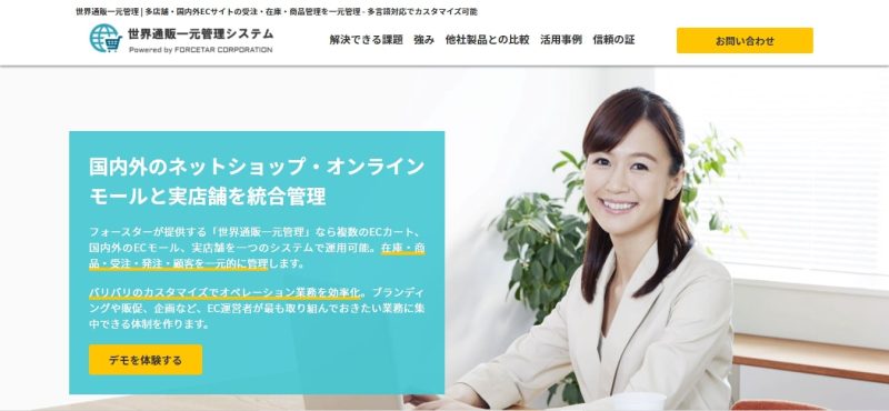 世界通販一元管理システム