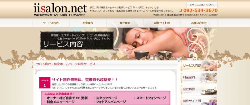 いいサロンネット