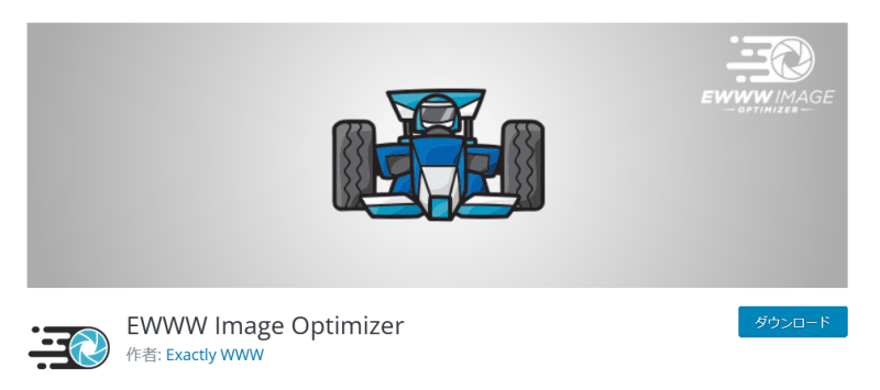 EWWW Image Optimizer