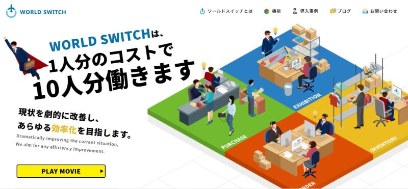 ワールドスイッチ