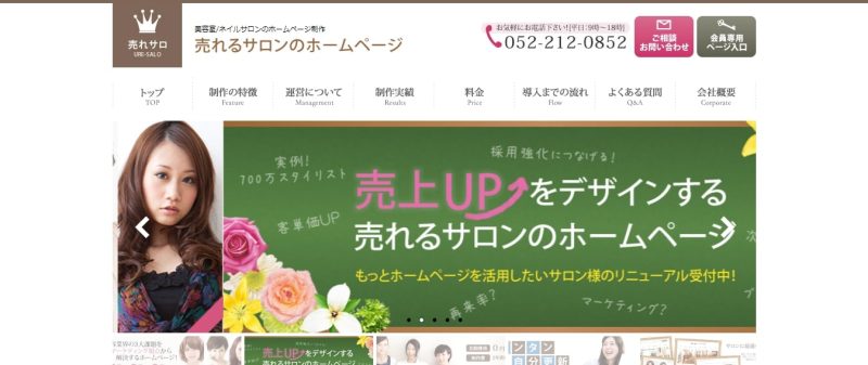 売れるサロンのホームページ