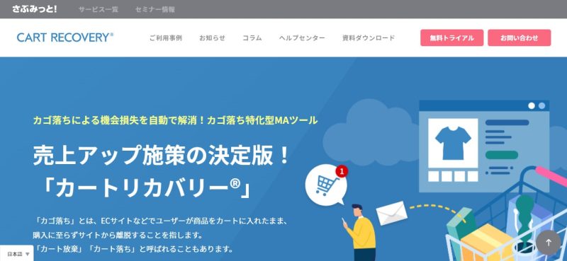 カートリカバリー