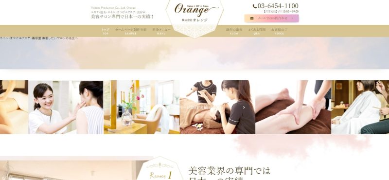 株式会社オレンジ