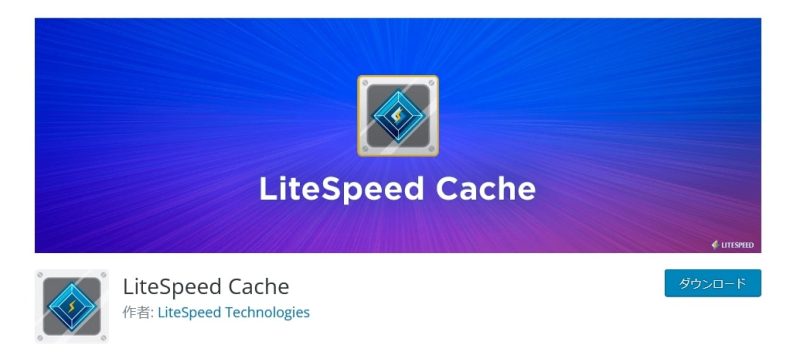 LiteSpeed Cache