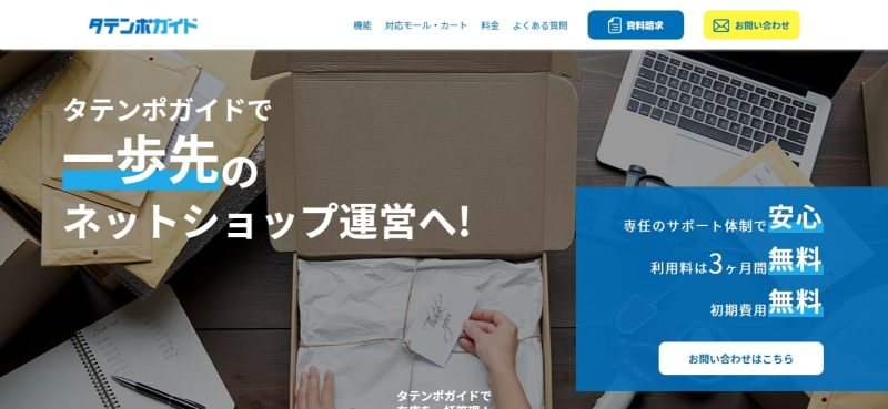 タテンポガイド