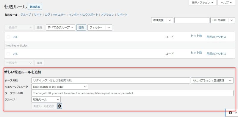 転送ルール