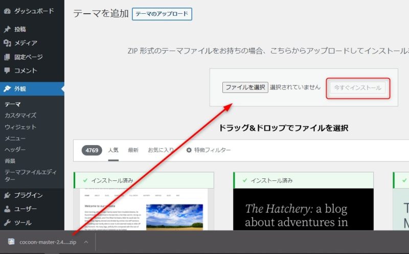 今すぐインストール
