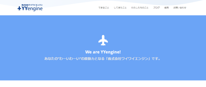 株式会社ワイワイエンジン