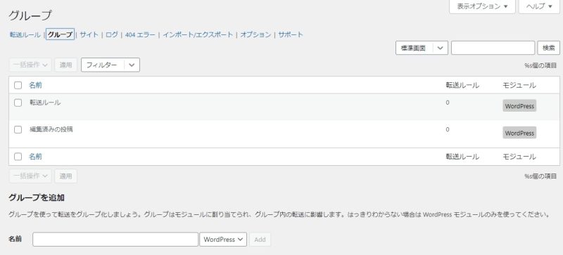 グループ