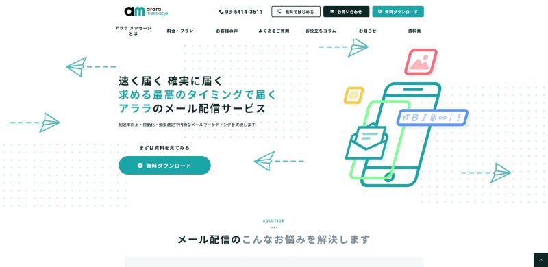 アララ メッセージ