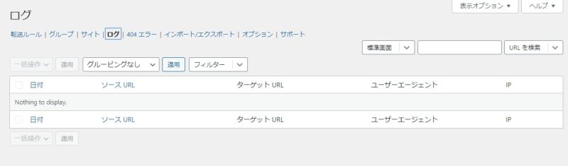 ログ
