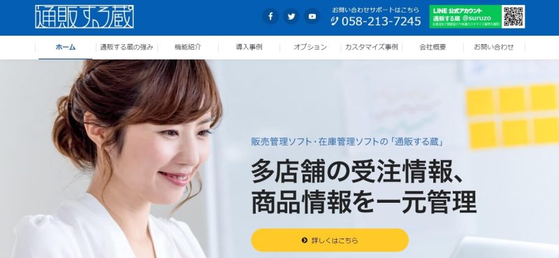 通販する蔵  「通販する蔵」は、株式会