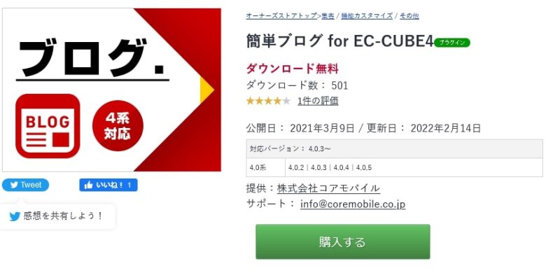 EC-CUBE