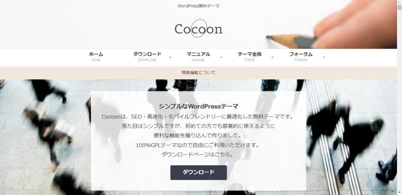 Cocoon