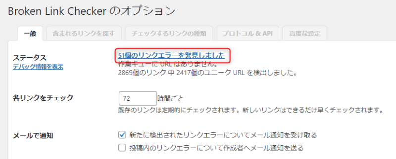 51個のリンクエラーを発見しました