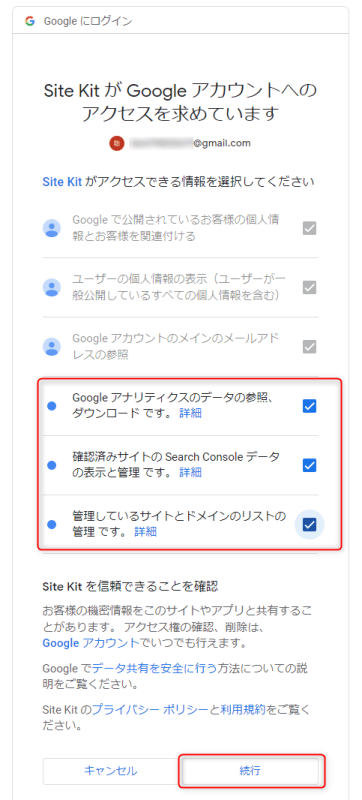 Site Kit がGoogle アカウントへのアクセスを求めています