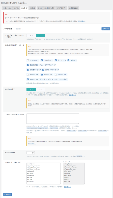 キャッシュを削除するタイミングを設定