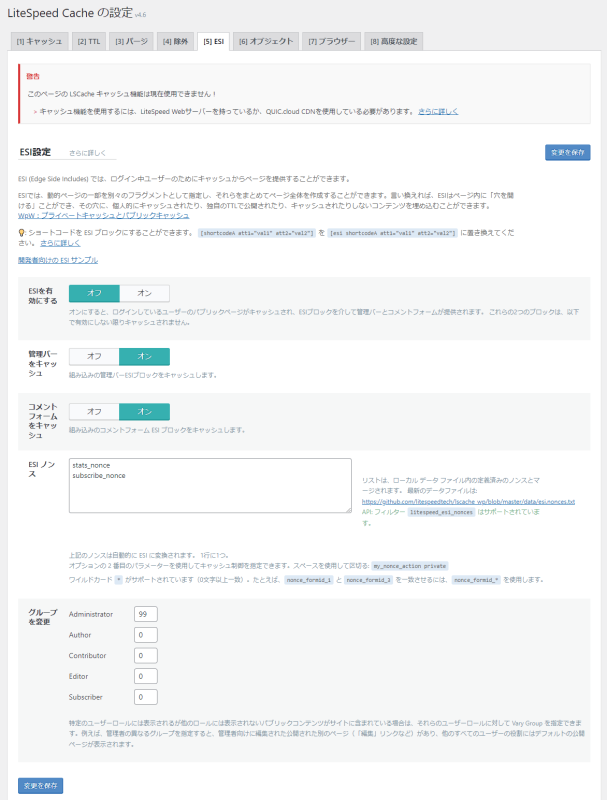 WordPressにログイン中のユーザーの管理バーやコメントフォームをキャッシュする設定
