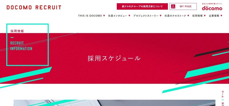 株式会社NTTドコモ