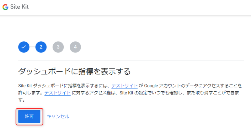 サイトの所有権を確認できる情報をGoogleに提供