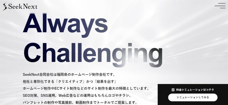 SeekNext合同会社