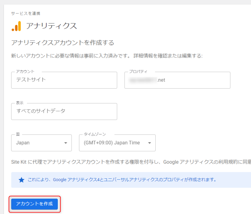 アカウントを作成