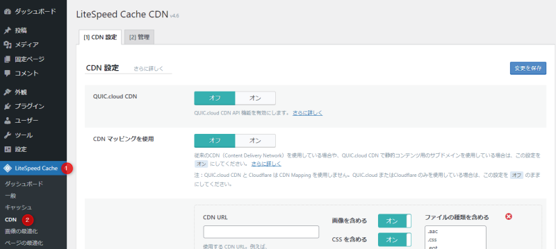 CDN設定