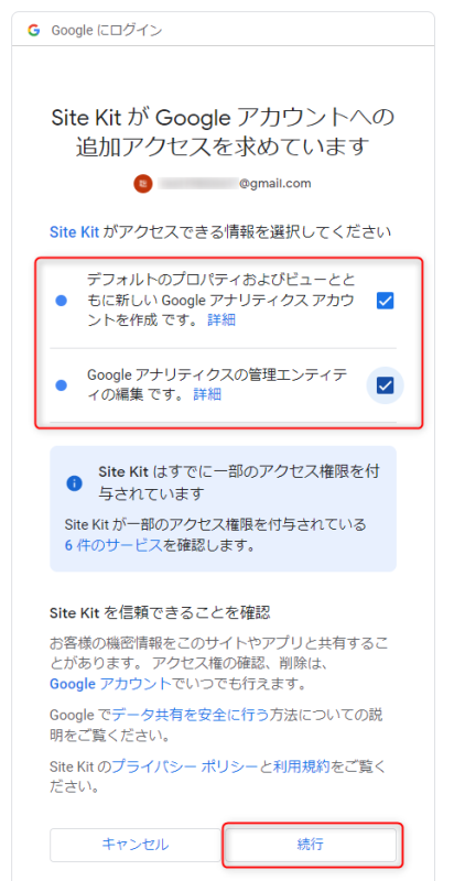 「続行」をクリック