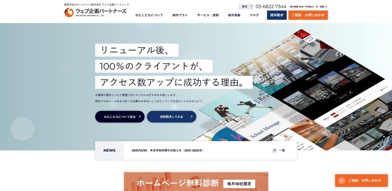 株式会社WEB企画