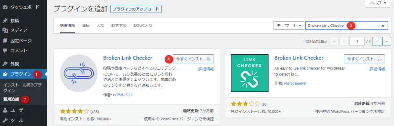 画面右上の検索窓に「Broken Link Checker」と入力